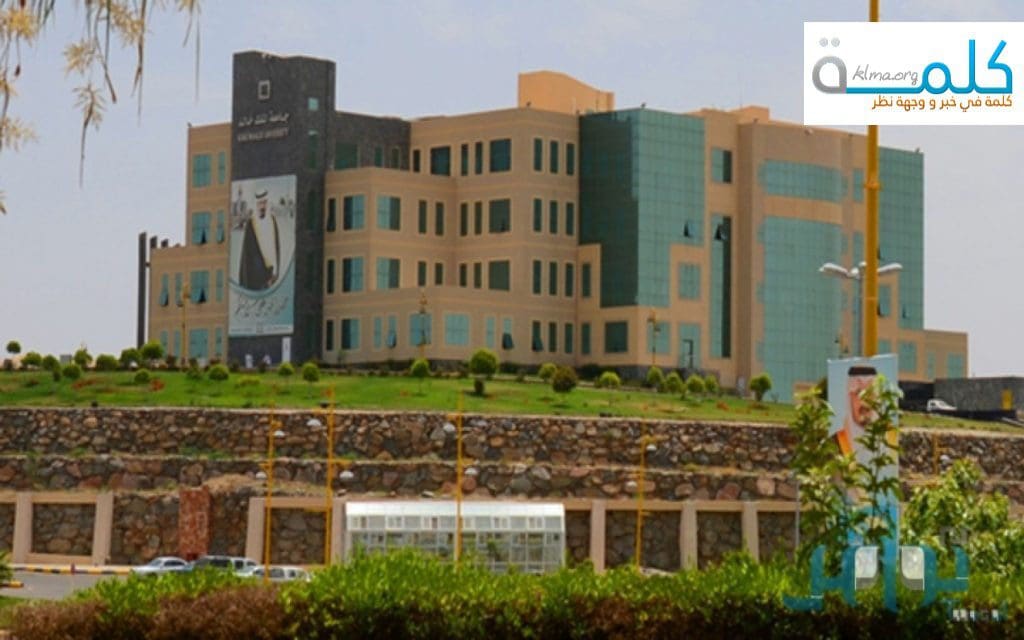 رابط التسجيل في جامعة الملك خالد