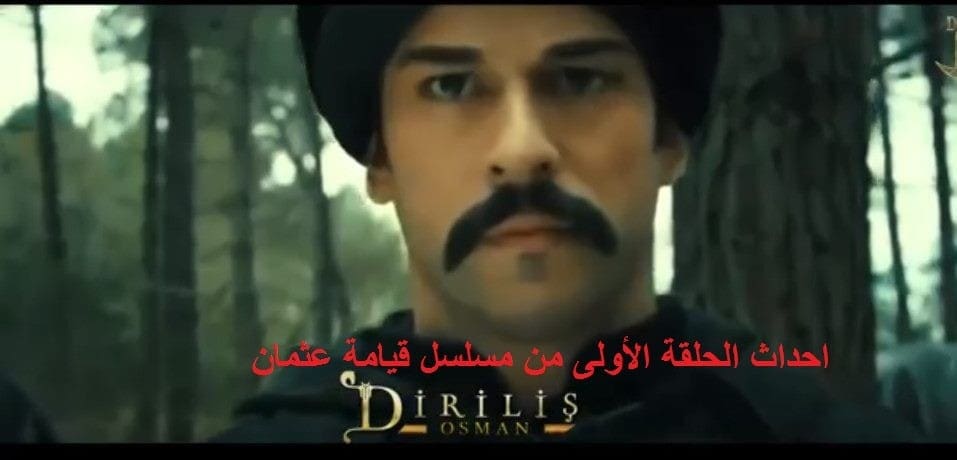 قيامة عثمان الحلقة الاولى