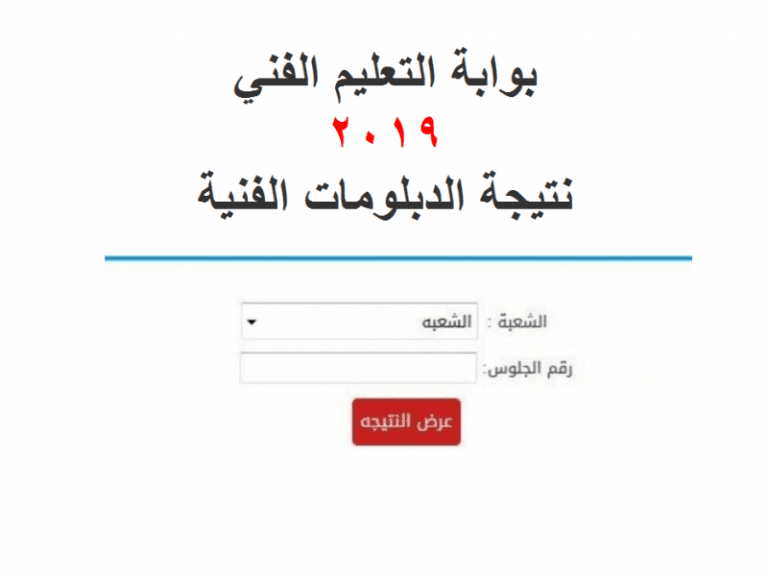 نتيجة الدبلومات الفنية