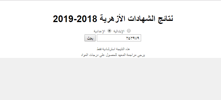 بوابة الازهر الشريف برقم الجلوس