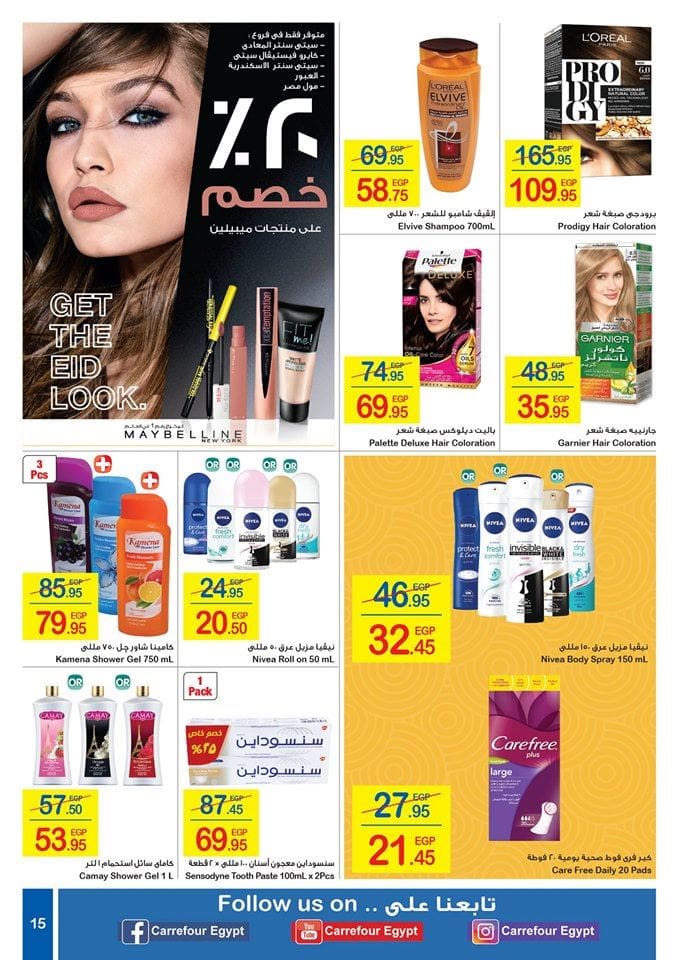 عروض كارفور فى عيد الفطر Carrefour