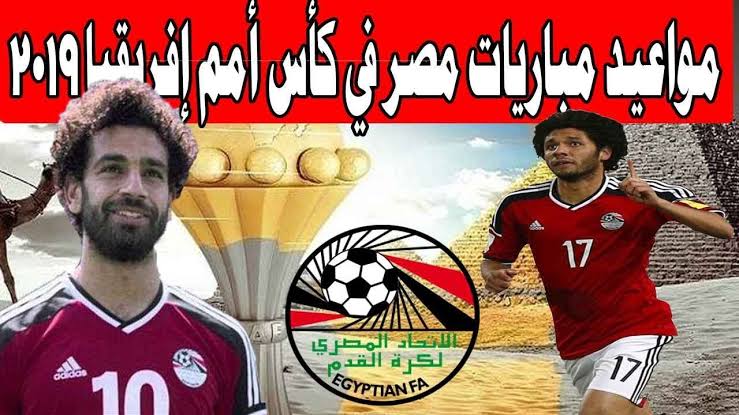 ماتش المنتخب المصري القادم