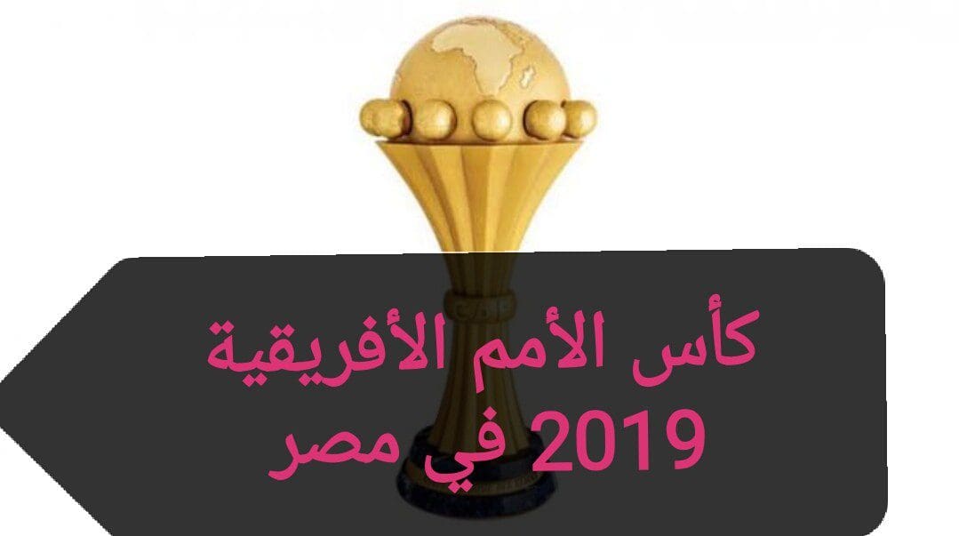 تشكيل المنتخب المغربي كأس أمم أفريقيا