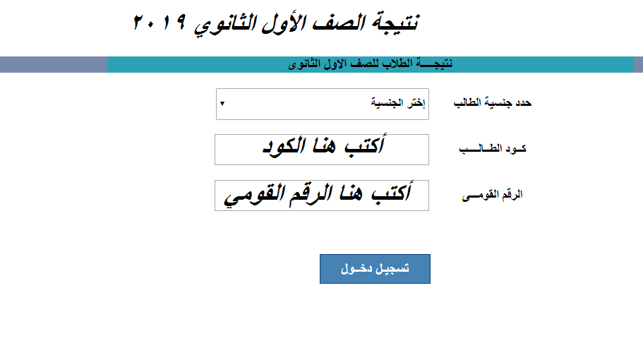 نتيجة الصف الاول الثانوى العام