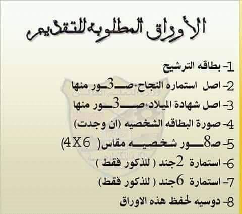 الأوراق المطلوبة لتنسيق الدبلومات الفنية 2019 الأوراق المطلوبة لتنسيق الدبلومات الفنية 2019
