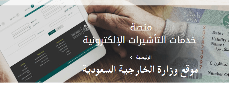 التأشيرات الالكترونية