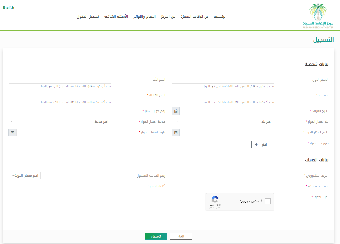 تسجيل طلب الإقامة المميزة
