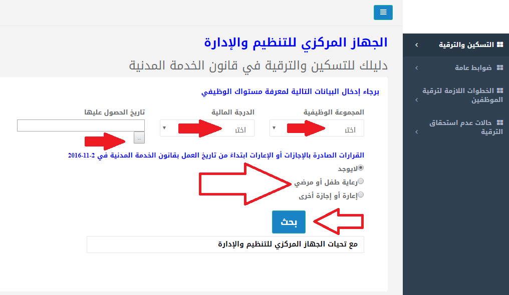 طريقة الاستعلام عن الترقية