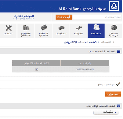 بنك الراجحي مباشر الأفراد