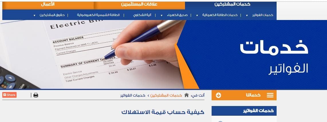 تصدر الكهرباء متى فواتير فواتير الكهرباء