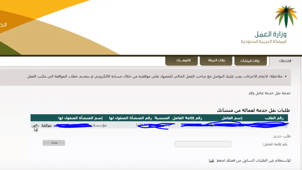 عن عامل استعلام وافد خدمة نقل الاستعلام عن