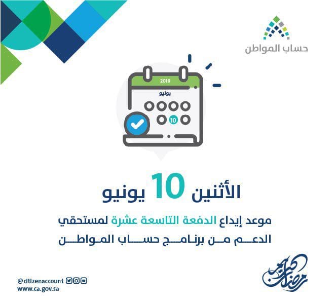 صرف الدفعة 19 حساب المواطن