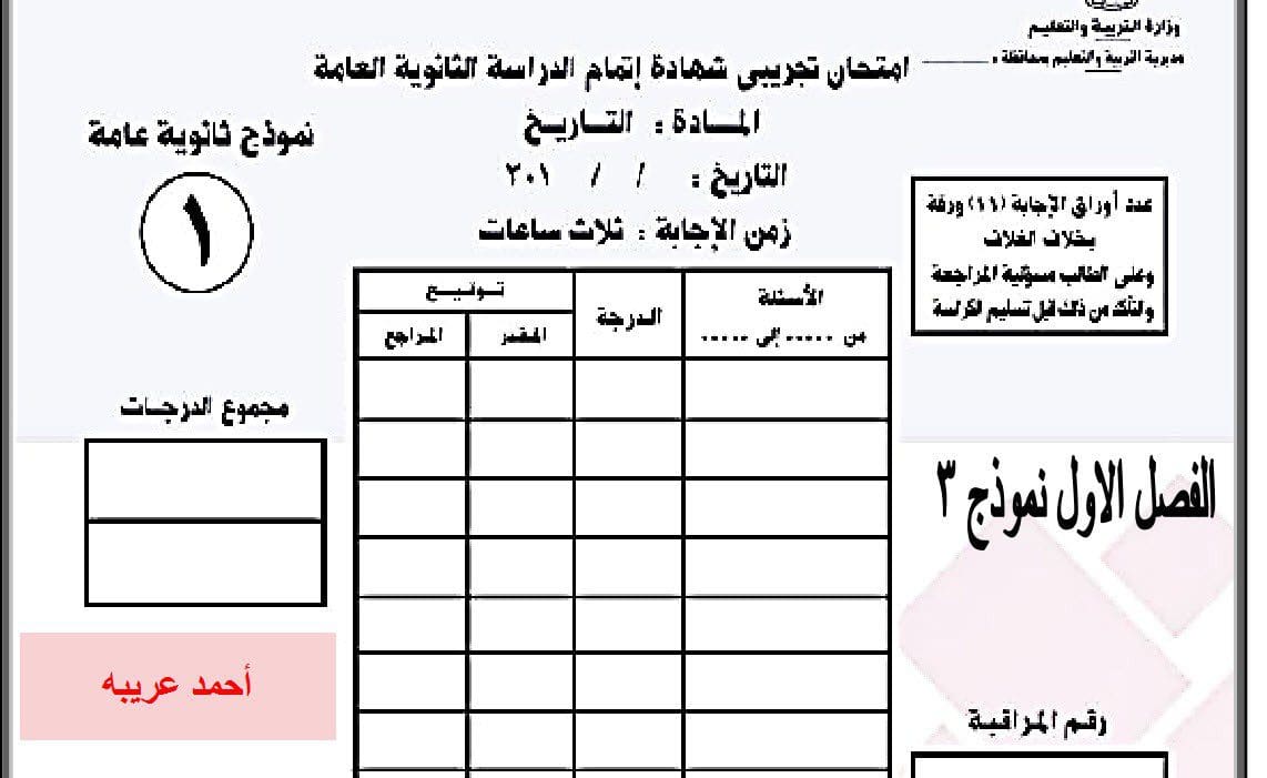 نماذج بوكليت الثانوية العامة 2019 وتدريب الطلاب على الامتحان بالنظام الجديد.. وزارة التربية والتعليم – كلمة دوت أورج