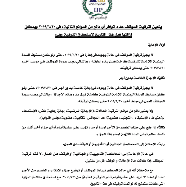 الجهاز المركزي للتنظيم والادارة