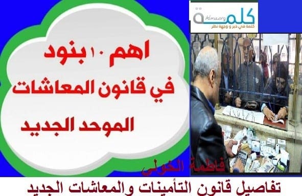 قانون المعاشات الجديد 2019