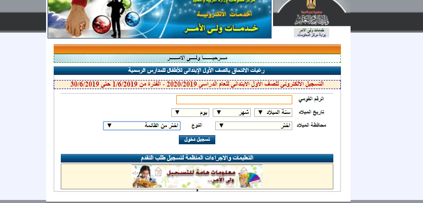 تسجيل الصف الأول الابتدائي موقع وزارة التربية والتعليم البوابة التعليمية خدمات ولي الأمر – كلمة دوت أورج