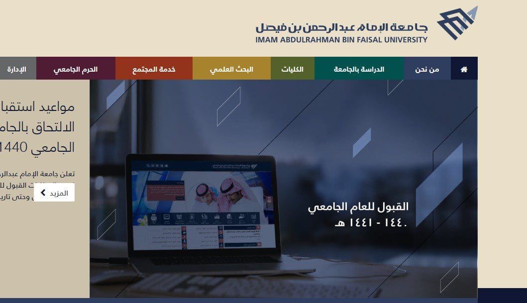 رابط التقديم بجامعة الامام