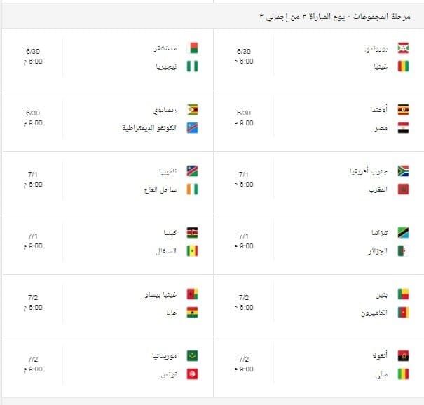 كاس جدول افريقيا مباريات امم ملخصات جميع