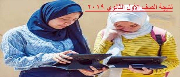 روابط رفع نتيجة الصف الأول الثانوي 2019