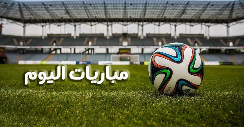 أعرف جدول مباريات اليوم السبت 8 – 6 – 2019 والقنوات الناقلة – كلمة دوت أورج