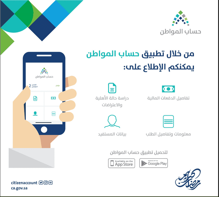 متى سيتم صرف حساب المواطن