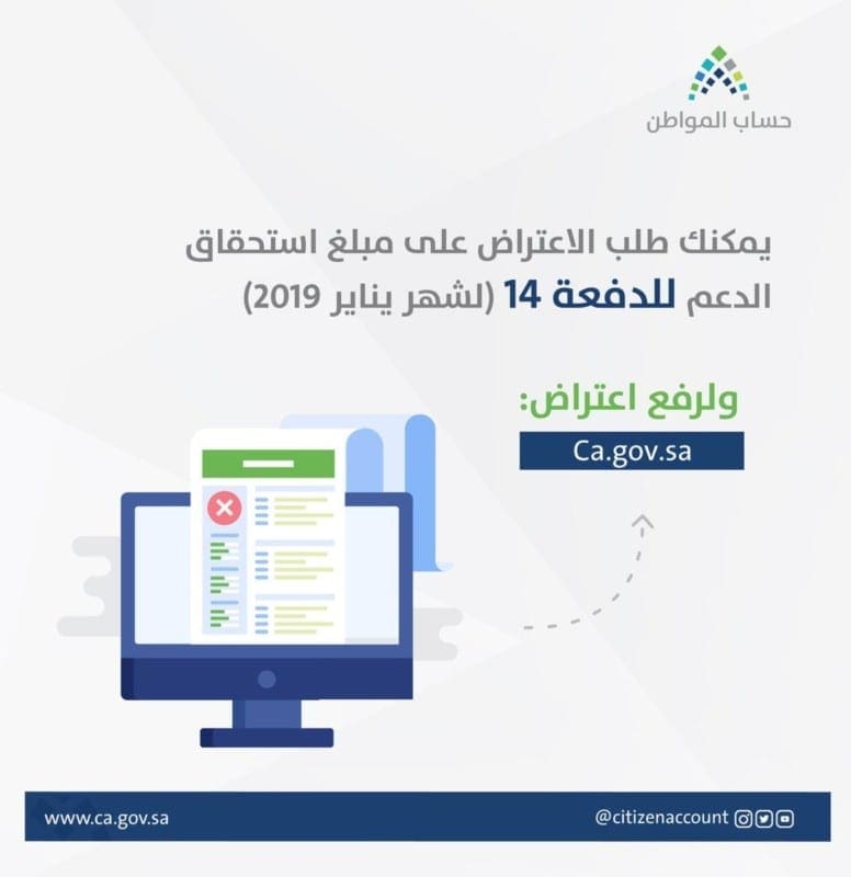 نتائج الاعتراضات حساب المواطن