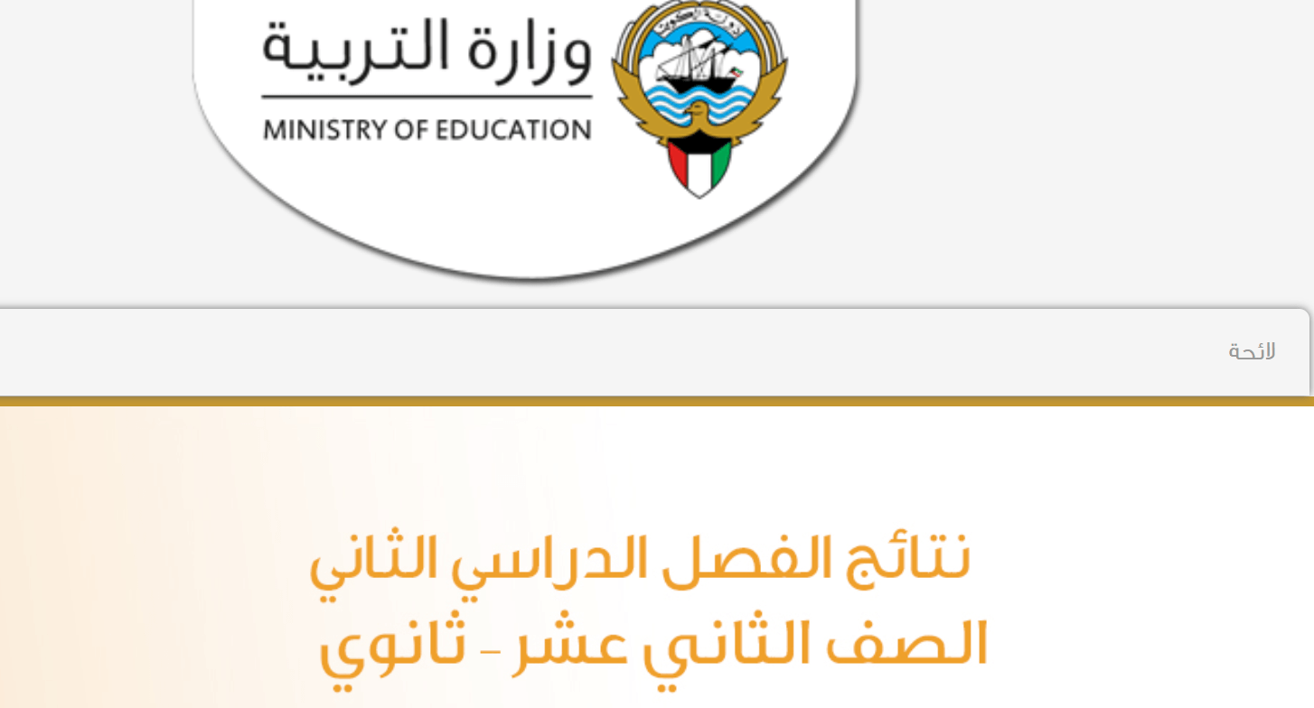 أسماء الناجحين في الثانوية العامة