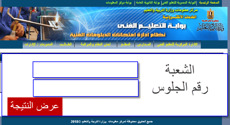 البوابة المصرية للتعليم الفني نتيجة الدبلومات 2019