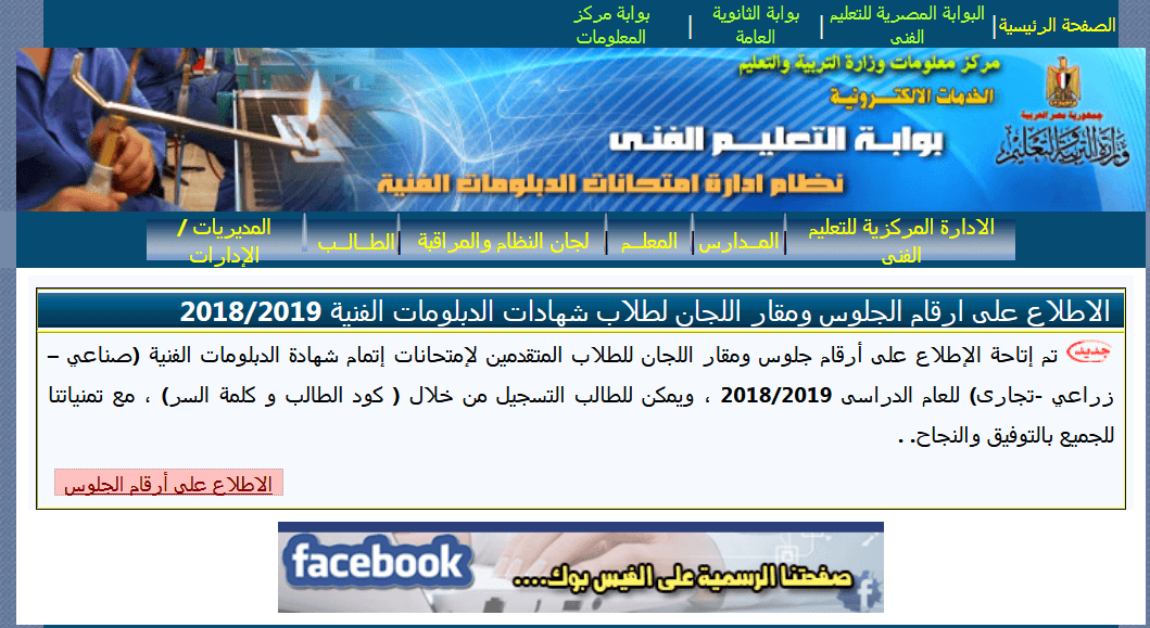 نتيجة الدبلومات الفنية 2019