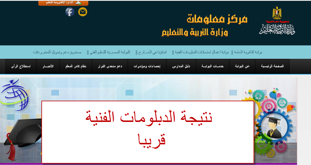 نتيجة الدبلومات الفنية 2019 الدور الاول