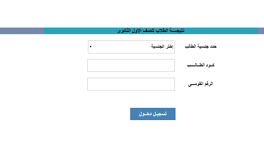 نتيجة الصف الأول الثانوى 2019