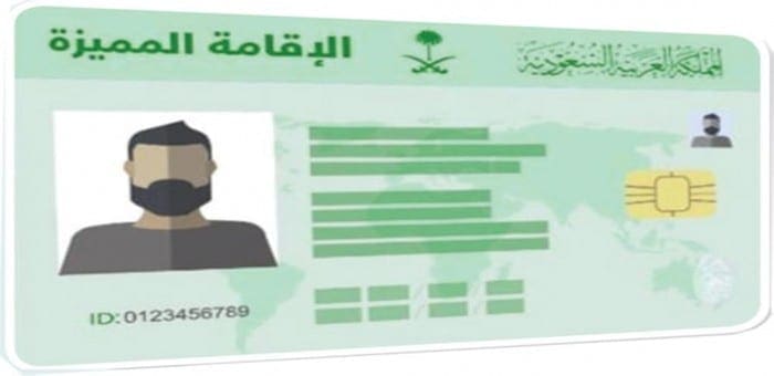 المميزة الاقامة إعفاءات حاملي