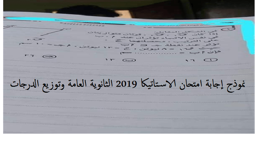 نموذج إجابة امتحان الاستاتيكا 2019 الثانوية العامة وزارة التربية والتعليم