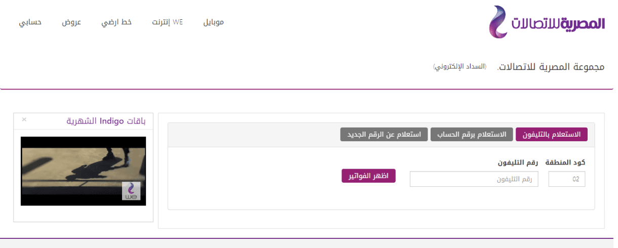 استعلم عن فاتورة التليفون الأرضي يوليو 2019 برقم تليفونك عبر رابط