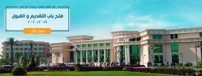 أسعار الجامعات الخاصة في مصر 2020 والمنح المجانية التي