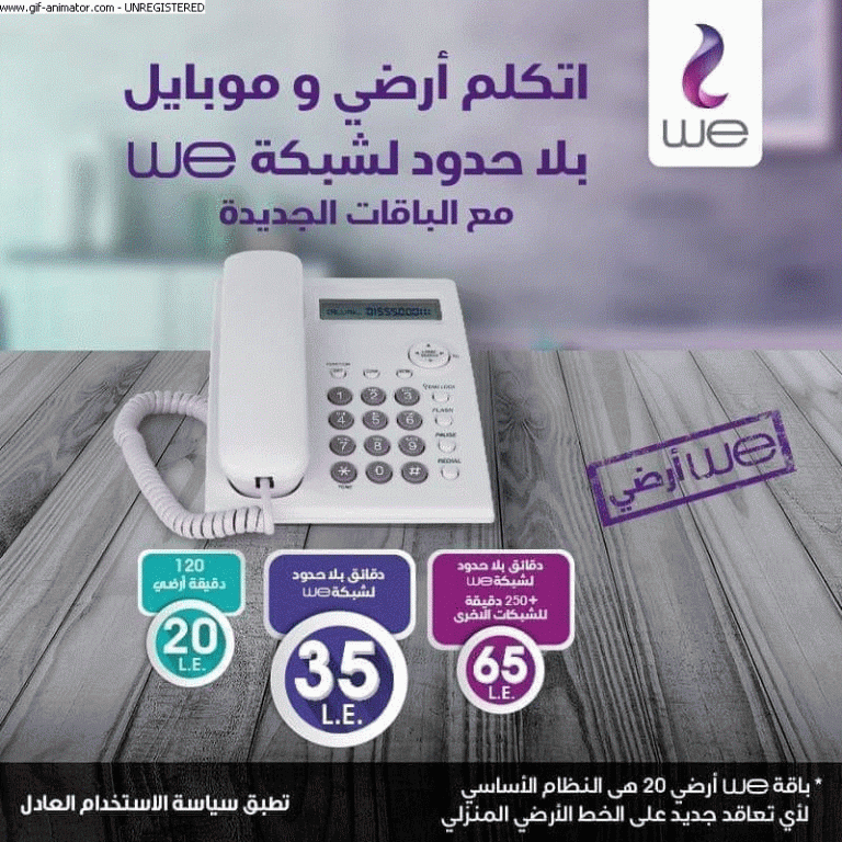 لينك موقع المصرية للاتصالات الاستعلام عن قيمة فاتورة ...