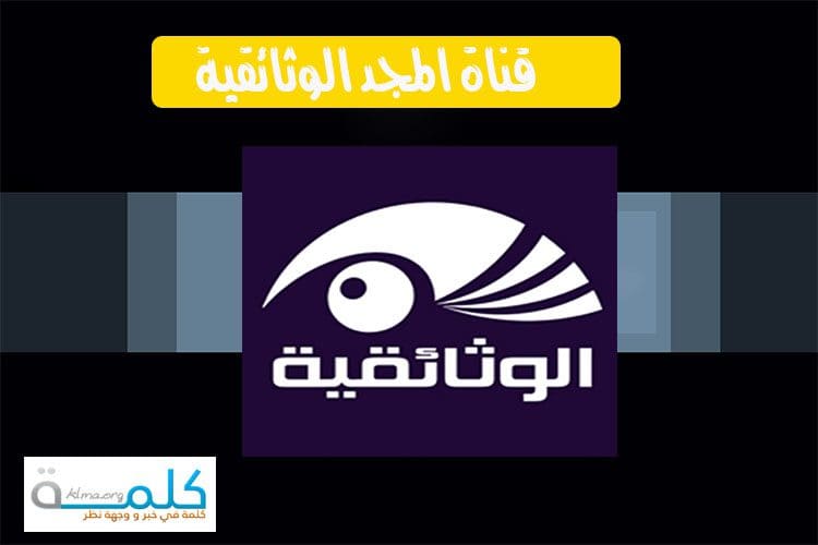 فرضية محول قراءة تردد قناة المجد الثقافية على النايل سات Espace Oppidum Com