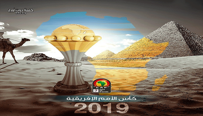 Ù…Ø§ØªØ´Ø§Øª Ø§Ù„Ù†Ù‡Ø§Ø±Ø¯Ù‡ Ø§Ø¹Ø±Ù Ø¬Ø¯ÙˆÙ„ ÙˆÙ…ÙˆØ§Ø¹ÙŠØ¯ Ù…Ø¨Ø§Ø±ÙŠØ§Øª Ø§Ù„ÙŠÙˆÙ… Ø§Ù„Ø¥Ø«Ù†ÙŠÙ† 1 7 2019 ÙÙŠ Ø¨Ø·ÙˆÙ„Ø© Ø£Ù…Ù… Ø£ÙØ±ÙŠÙ‚ÙŠØ§ ÙƒÙ„Ù…Ø© Ø¯ÙˆØª Ø£ÙˆØ±Ø¬
