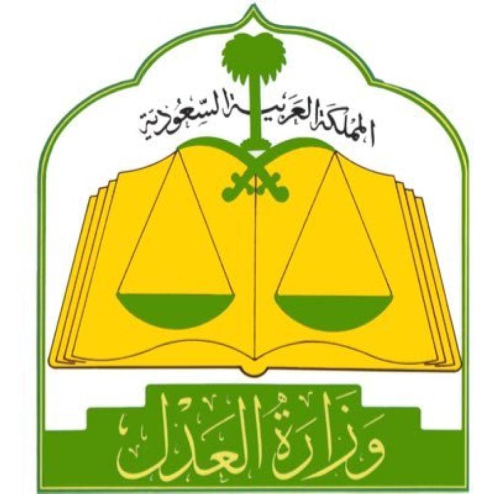 وزارة العدل تعلن وظائف سعودية نسائية بالمرتبة السابعة إليك التفاصيل كلمة دوت أورج
