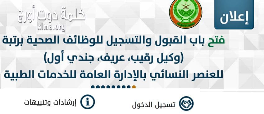 الادارة العامة للخدمات الطبية