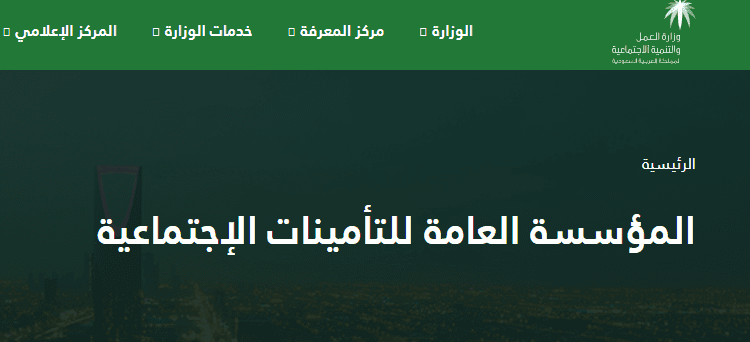 التأمينات الاجتماعية السعودية الخدمات الإلكترونية