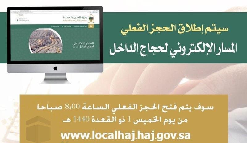 باقات خدمة الضيافة، المسار الالكتروني لحجاج الداخل | رابط التسجيل في الحج على بوابة المسار الالكتروني | http://www.haj.gov.sa