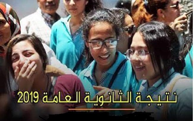 ظهور نتيجة الثانوية العامة 2019 برقم الجلوس