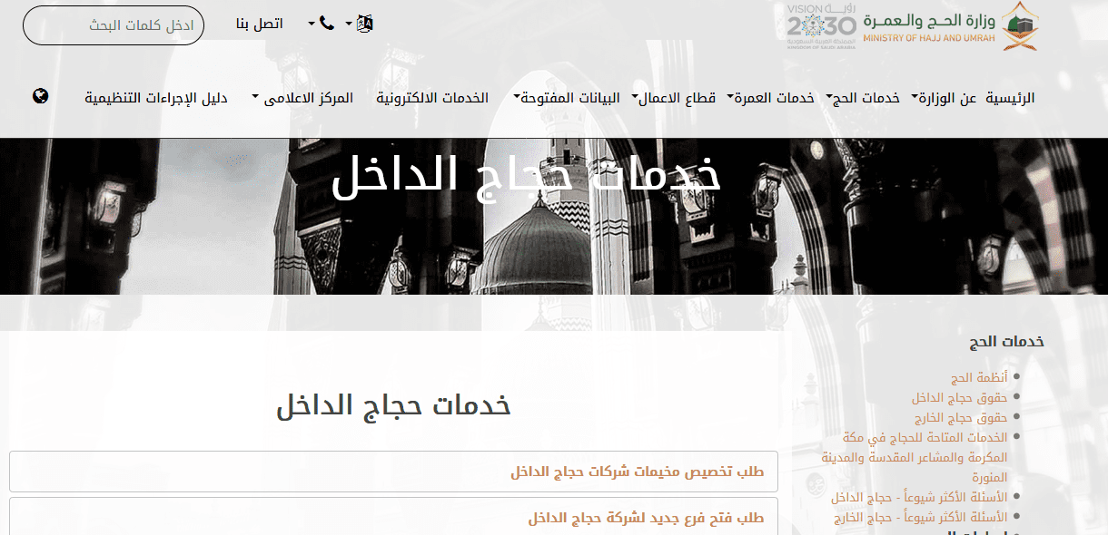 وزارة الحج تصريح حج اليوم