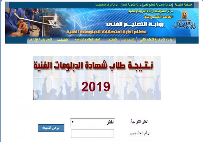 "التعليم الفني"gdepexams.emis رابط استخراج نتيجة الدبلومات الفنية 2019