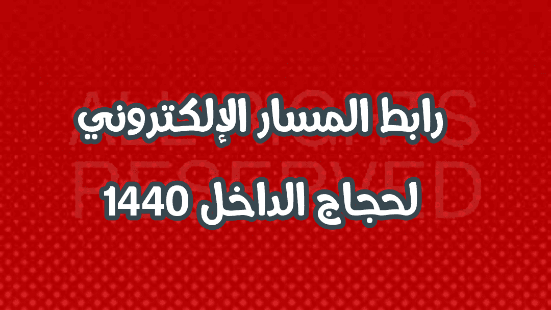 وزارة الحج والعمرة السعودية