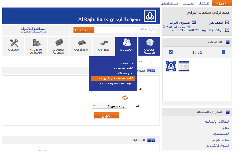 كيفية استرداد مبالغ المدفوعات الحكومية من بنك الراجحي