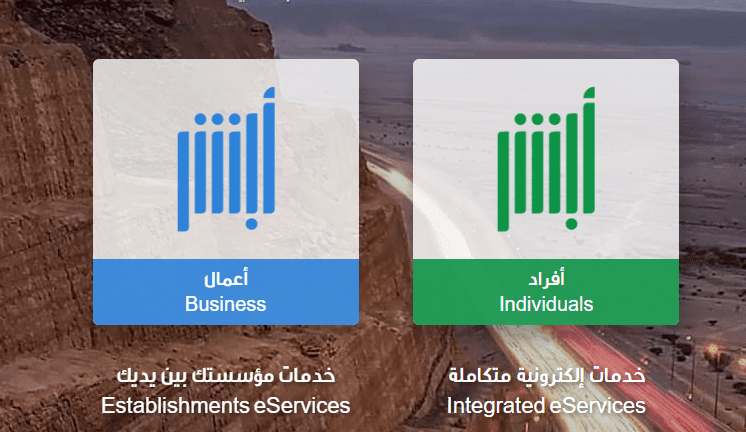 هنا رابط أبشر الجديد منصة الخدمات الإلكترونية أبشر