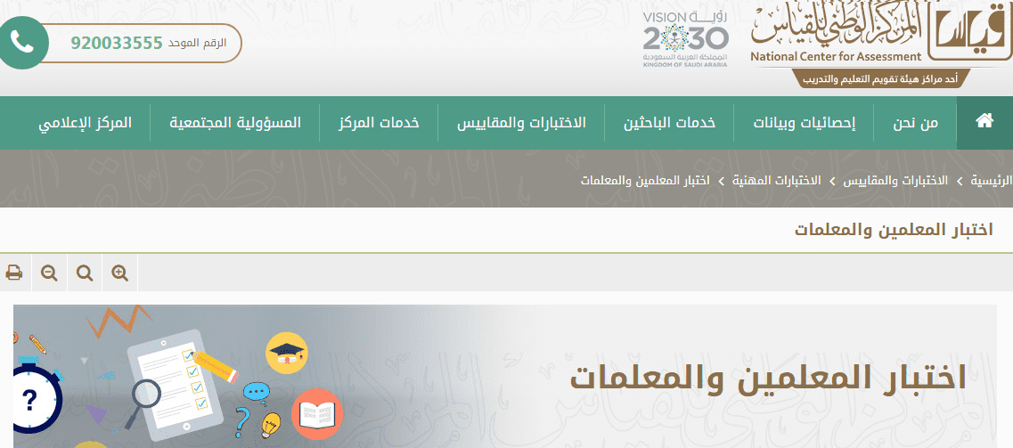 اختبار كفايات المعلمين