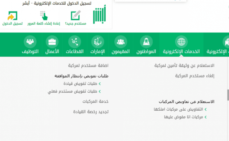 المخالفات المروريه أبشر أبشر المخالفات